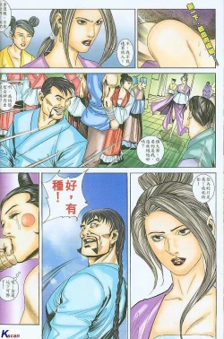 Page 83 of 风流水浒