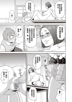 Page 11 of Irojikake no Kanjuku Orange