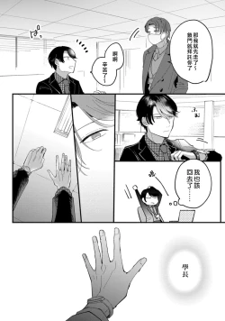 Page 10 of Watashiha Okazusenpai ni Taberaretai