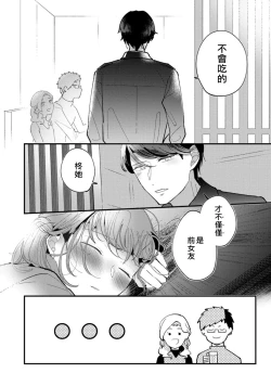 Page 16 of Watashiha Okazusenpai ni Taberaretai