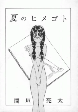 Page 61 of Meganekko Deluxe