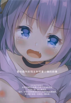 Page 4 of Uchi no neko wa uirusu ni tsuyoi!!