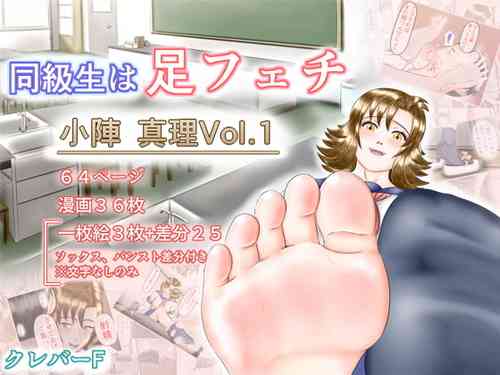 Download Doukyuusei wa Ashi Fechi Mari Vol.1