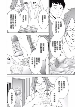 Page 29 of 一瞬之间 裸之业界物语 01-04 Chinese