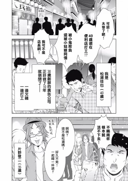 Page 8 of 一瞬之间 裸之业界物语 01-04 Chinese