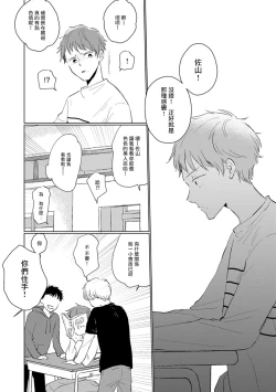 Page 34 of Mask Danshi wa Koishitakunai no ni | 口罩男子明明不想谈恋爱 Ch. 1-5