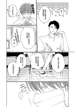 Page 46 of Mask Danshi wa Koishitakunai no ni | 口罩男子明明不想谈恋爱 Ch. 1-5