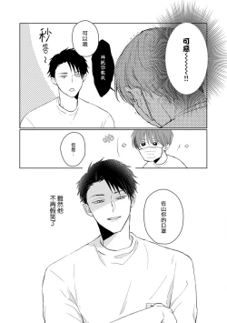 Page 47 of Mask Danshi wa Koishitakunai no ni | 口罩男子明明不想谈恋爱 Ch. 1-5