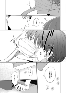 Page 60 of Mask Danshi wa Koishitakunai no ni | 口罩男子明明不想谈恋爱 Ch. 1-5