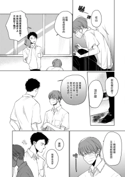 Page 70 of Mask Danshi wa Koishitakunai no ni | 口罩男子明明不想谈恋爱 Ch. 1-5