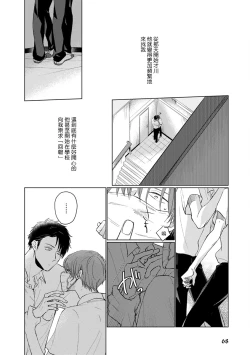 Page 74 of Mask Danshi wa Koishitakunai no ni | 口罩男子明明不想谈恋爱 Ch. 1-5