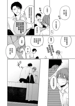 Page 76 of Mask Danshi wa Koishitakunai no ni | 口罩男子明明不想谈恋爱 Ch. 1-5
