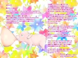 Page 31 of Doubutsu Noujoubiki no Kobuta-chan Hen