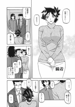 Page 70 of Gekkakou no Ori Vol.2