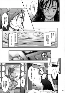 Page 46 of Kare ga Watashi o Katta Wake II