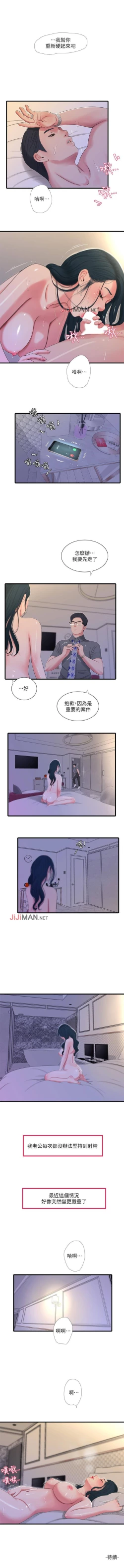 Page 132 of 【周四连载】亲家四姐妹（作者：愛摸） 第1~26话