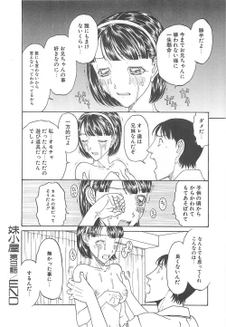 Page 158 of Imouto Goya