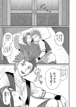 Page 2 of Amaoto ni Magirete