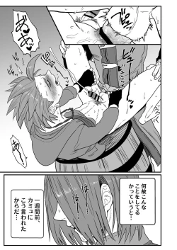 Page 12 of Omae ni Hidoku Saretai.