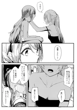 Page 13 of Yogarasu no Uta