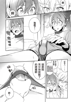 Page 11 of Kono Kanjou no Na o Boku wa Mada Shiranai Jou | 我尚未知曉那份感情的名字 上