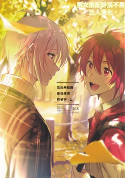 Page 1 of Kono Kanjou no Na o Boku wa Mada Shiranai Jou | 我尚未知曉那份感情的名字 上