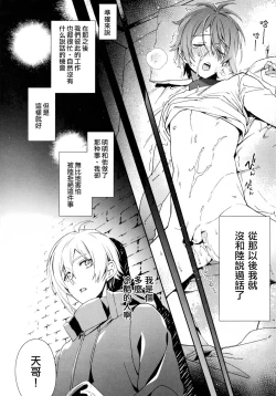 Page 21 of Kono Kanjou no Na o Boku wa Mada Shiranai Jou | 我尚未知曉那份感情的名字 上