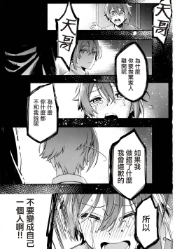 Page 2 of Kono Kanjou no Na o Boku wa Mada Shiranai Jou | 我尚未知曉那份感情的名字 上