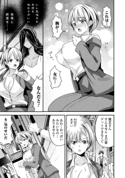 Page 33 of WEB Ban Mesuiki!! Nyotaika Yuugi Vol.05