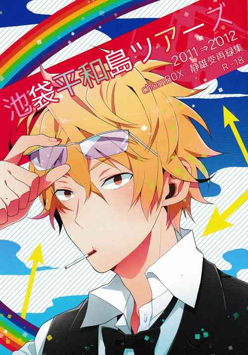 Download Ikebukuro Heiwajima Tours