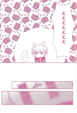 Page 10 of Kogami Ryoken mo neko ni naru.