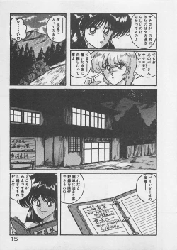 Page 17 of Anoko ni LOVE-CALL