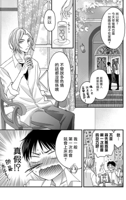 Page 13 of Choukyou Kaihatsu Seikatsu| 调教开发生活1-3