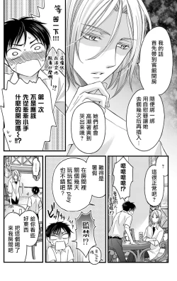 Page 14 of Choukyou Kaihatsu Seikatsu| 调教开发生活1-3