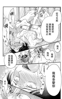 Page 33 of Choukyou Kaihatsu Seikatsu| 调教开发生活1-3