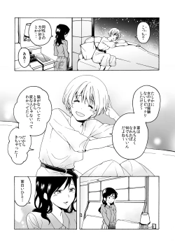 Page 9 of i no Shissou