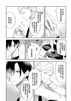 Page 65 of Okane Ariki no Kankei desu ga | 与债有关 Ch. 1-3