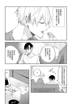 Page 78 of Okane Ariki no Kankei desu ga | 与债有关 Ch. 1-3