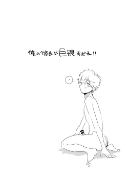 Page 2 of Ore no Kareshi ga Kyokon Sugiru!!