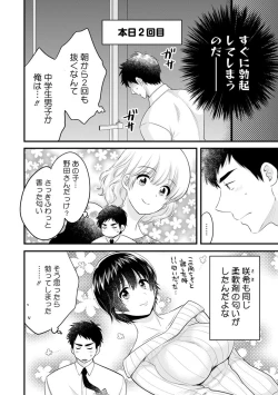 Page 26 of Tonari no Papa no Seiyoku ga Sugokute Komattemasu!
