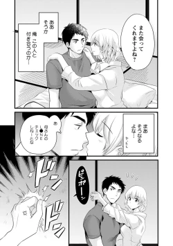 Page 39 of Tonari no Papa no Seiyoku ga Sugokute Komattemasu!