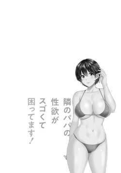 Page 60 of Tonari no Papa no Seiyoku ga Sugokute Komattemasu!