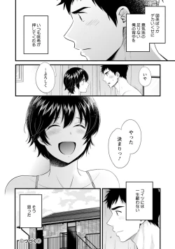 Page 78 of Tonari no Papa no Seiyoku ga Sugokute Komattemasu!