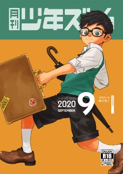 Page 1 of Gekkan Shounen Zoom 2020-09