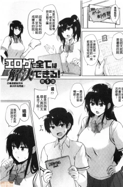 Page 115 of EROGE de Subete ha Kaiketsu Dekiru!