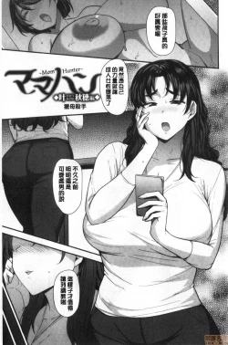 Page 25 of Mom Hunter