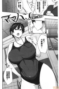 Page 40 of Mom Hunter