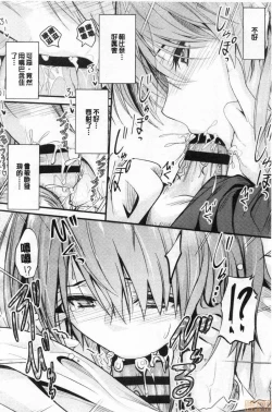 Page 12 of Docchi no Chitsunai ga Suki? | 你喜歡誰的腔內呢?