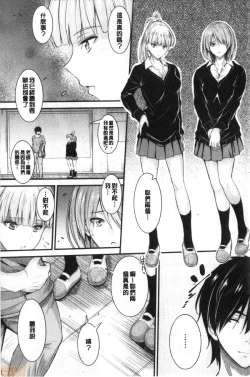 Page 157 of Docchi no Chitsunai ga Suki? | 你喜歡誰的腔內呢?