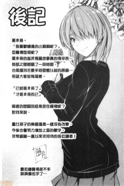 Page 201 of Docchi no Chitsunai ga Suki? | 你喜歡誰的腔內呢?